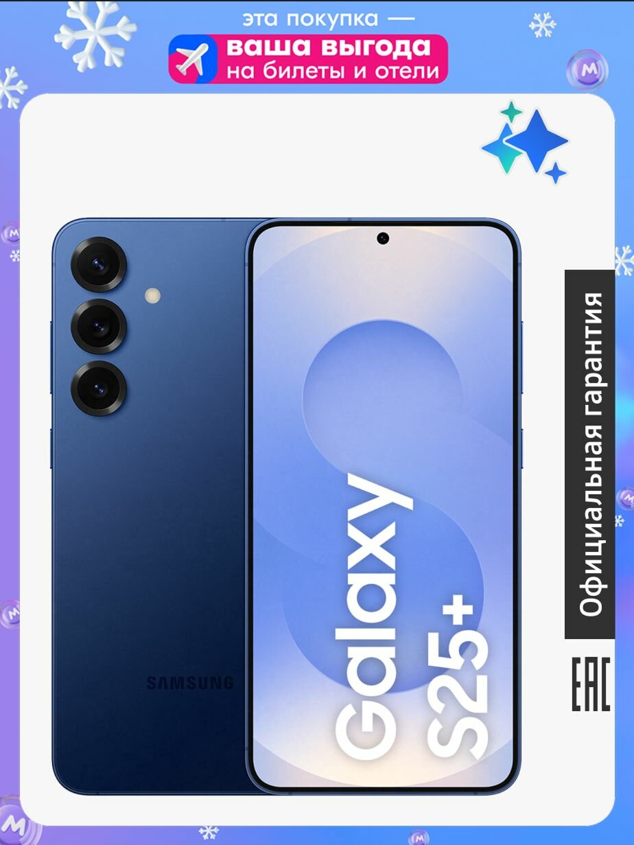 Смартфон Samsung Galaxy S25+ SM-S936BDBBCAU 12+256 Gb, Dual nano SIM синий