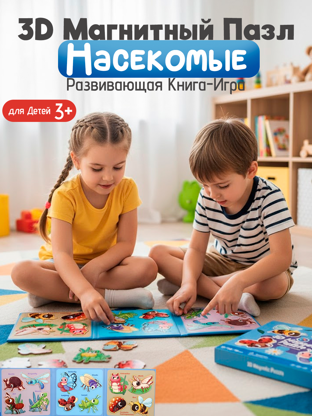 3D Магнитный Пазл "Мир Насекомых" - Развивающая Книга-Игра для Детей 3+