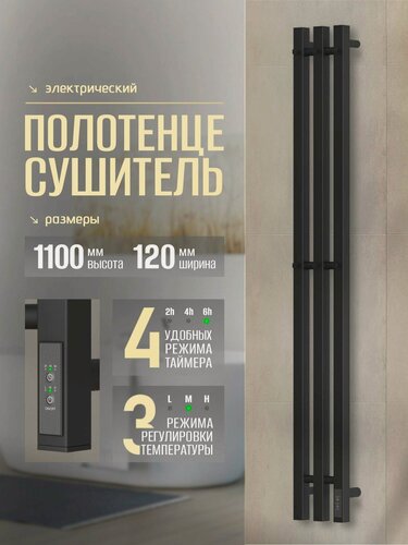 Изображение товара Полотенцесушитель электрический Суховей Серенада SSR12101BM 110x12 см с крючками, черный матовый / Вертикальный полотенцесушитель для ванной I-образный с терморегулятором