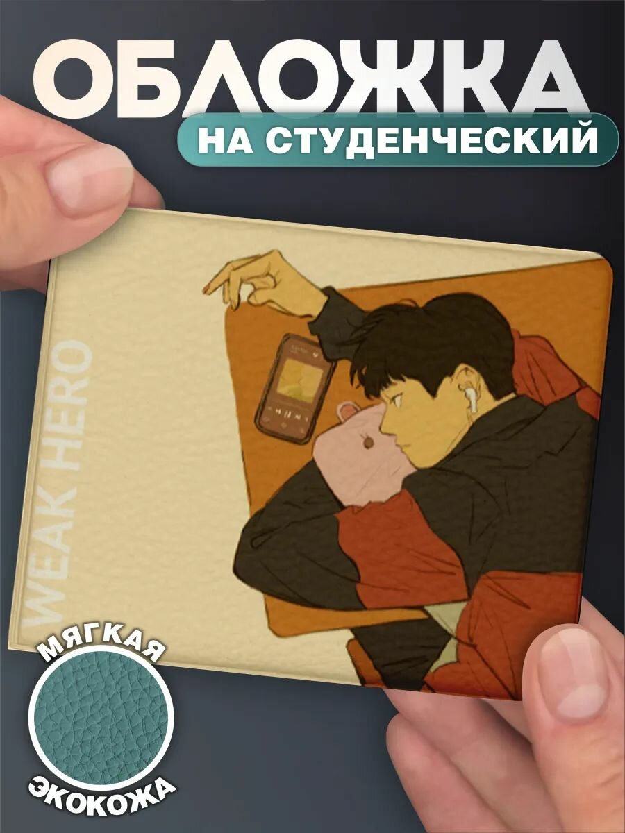 Обложка для студенческого билета КРАСНИКОВА