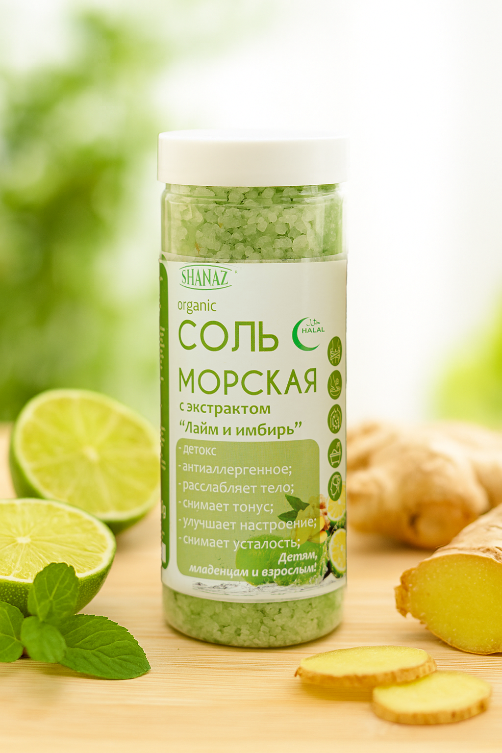 Морская соль с экстрактом "Лайм и имбирь", 600 г "SHANAZ" из Аральского моря — фото 1