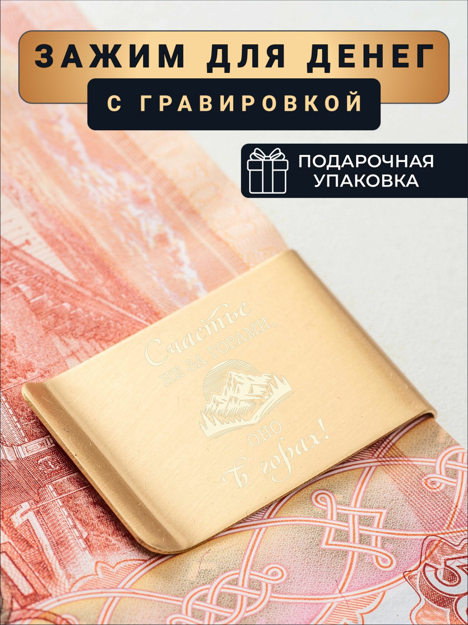 Зажим для купюр