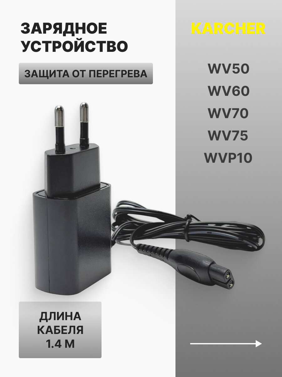 Сетевой блок питания/зарядное устройство Run Energy для Karcher серии WV, серии KВ 5,5В /0,5А 600мAч