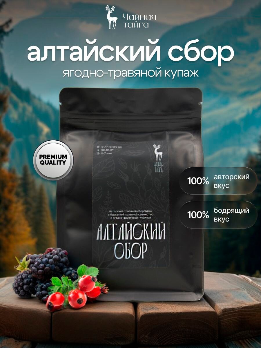 Чай Чайная Тайга  Алтайский Сбор   травяной  ягодный  крупнолистовой  50г
