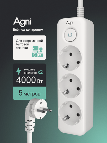 Изображение товара Сетевой фильтр с заземлением на 3 розетки AGNI с выключателем, защитные шторки, 4000 Вт/16 А, удлинитель 5 метров