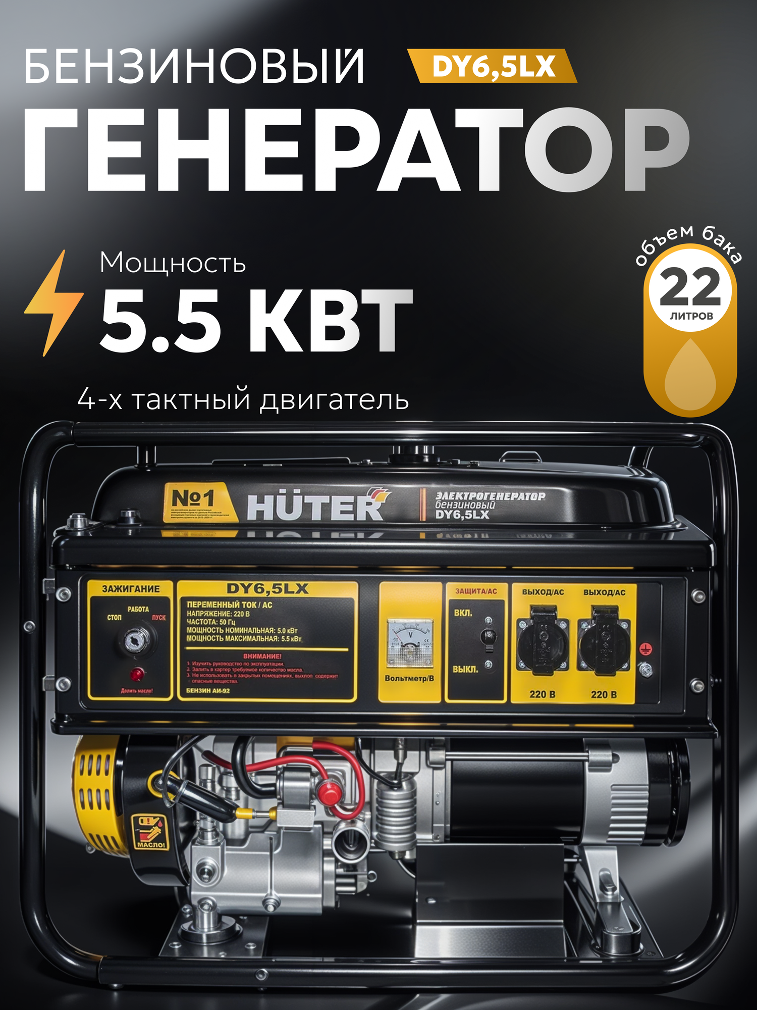Генератор бензиновый Huter DY65LX  5.5 кВт электростартер