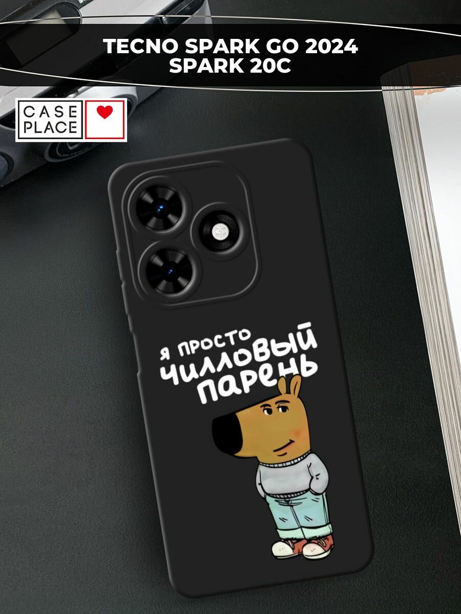 Чехол на Текно Спарк Го 2024 / Спарк 20C матовый