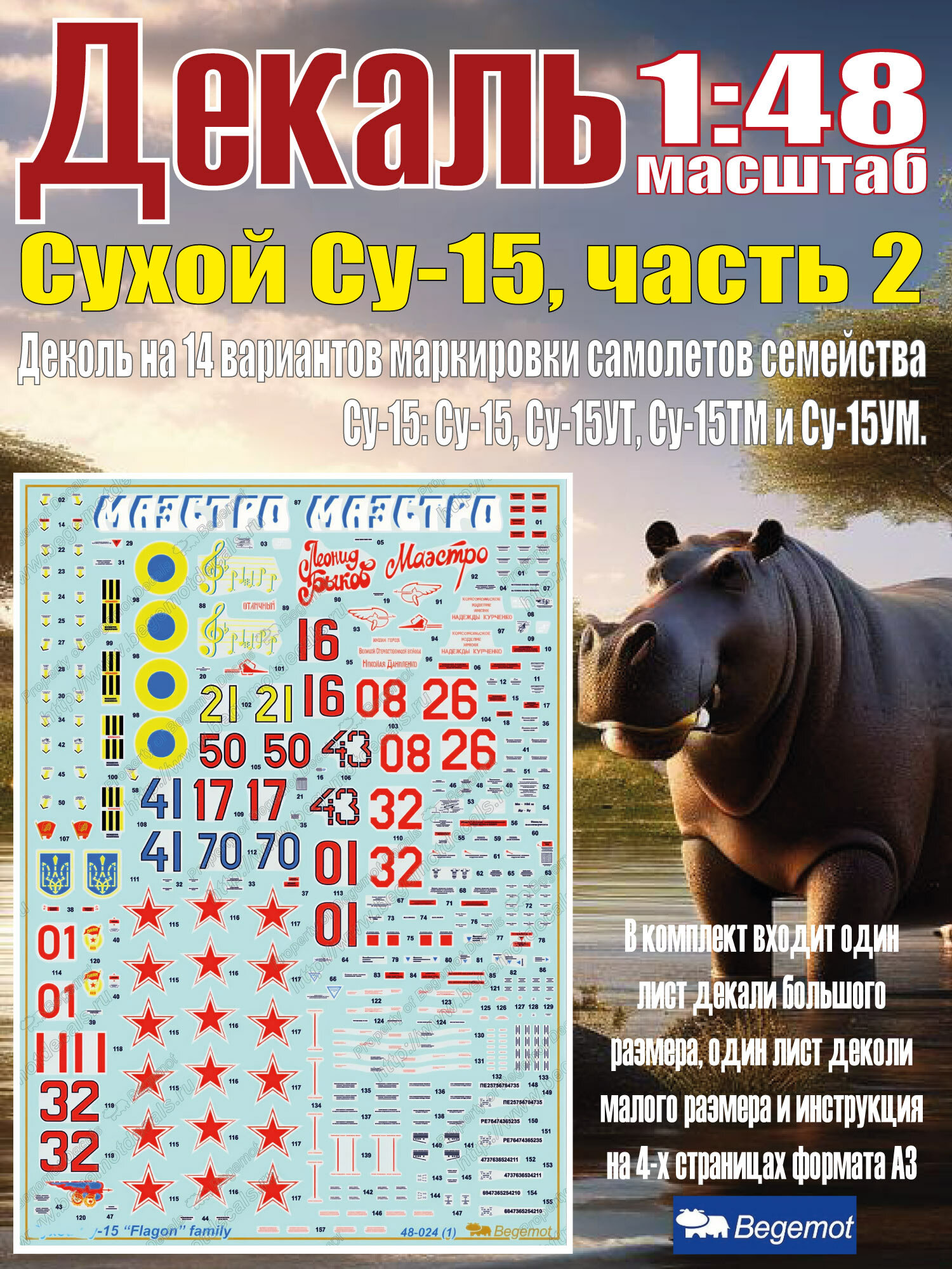 Декаль С_ухо_й С_у-15 часть 2. Масштаб 1:48