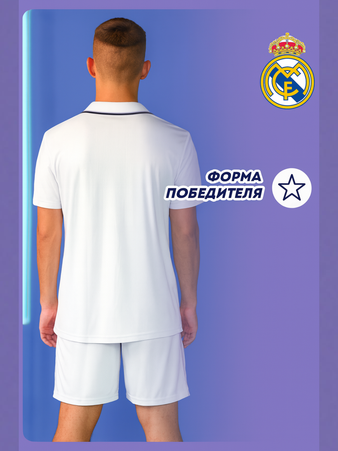 Форма спортивная  Real Madrid Home 2025/26, размер S, белый — фото 1