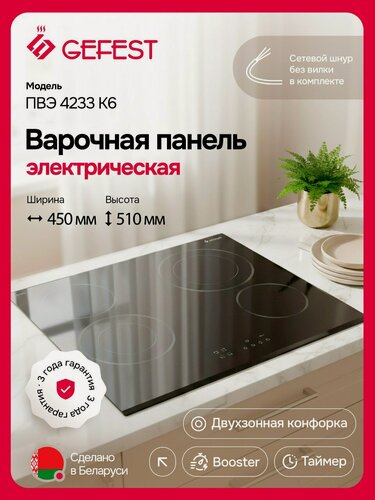 Изображение товара Электрическая варочная панель GEFEST ПВЭ 4233 К6, 4 конфорки, черная