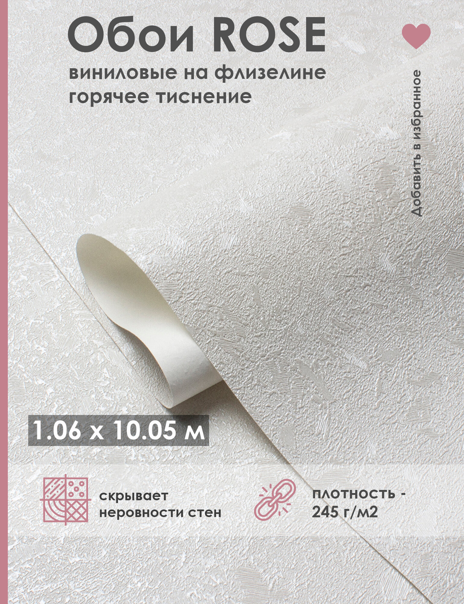 Обои флизелиновые 1.06 589441 скрывают неровности с эффектом штукатурки горячее тиснение метровые моющиеся плотные1.06*10.05 м