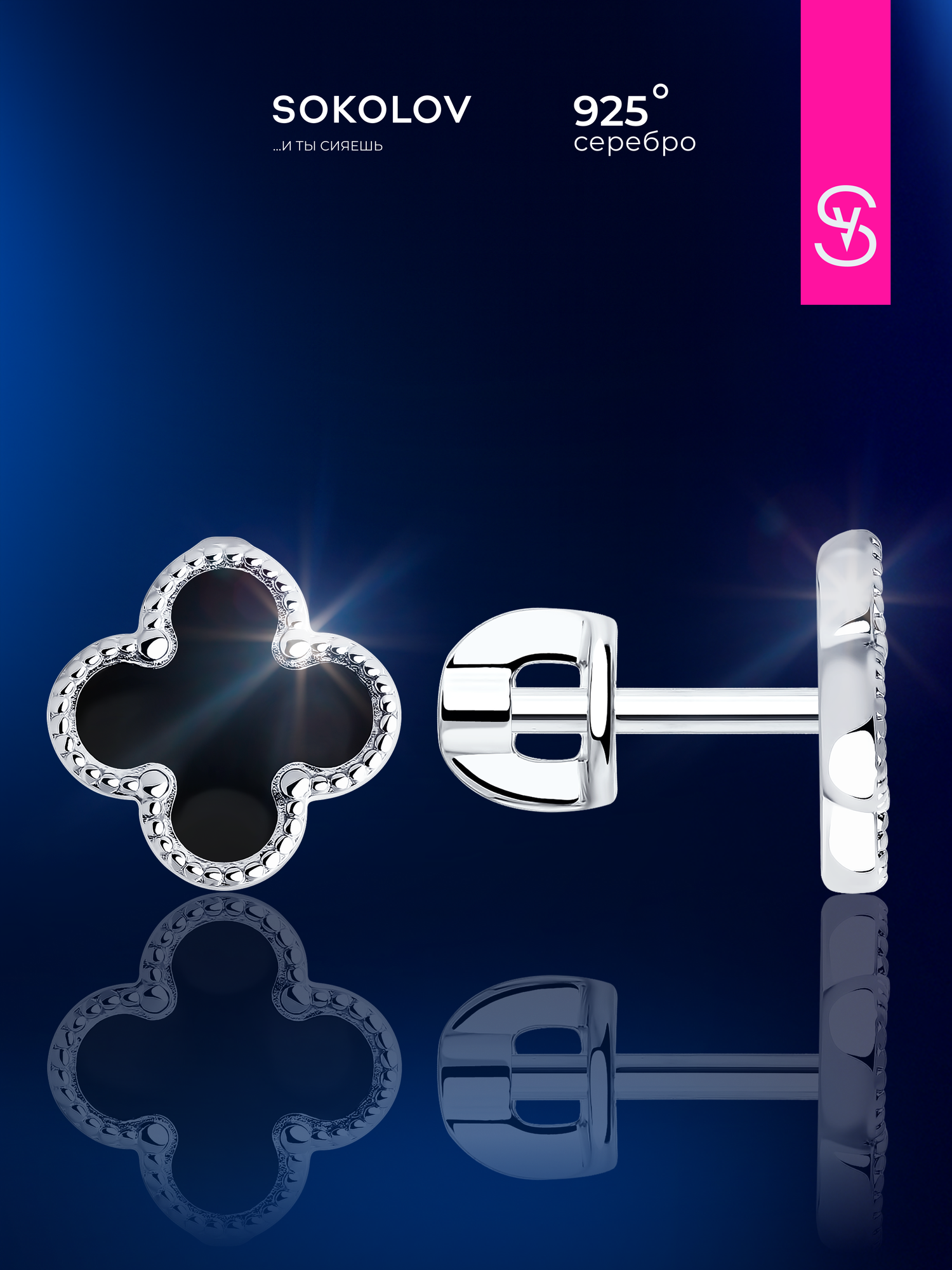 Серьги пусеты SOKOLOV серебро 925 проба родирование эмаль  серебро