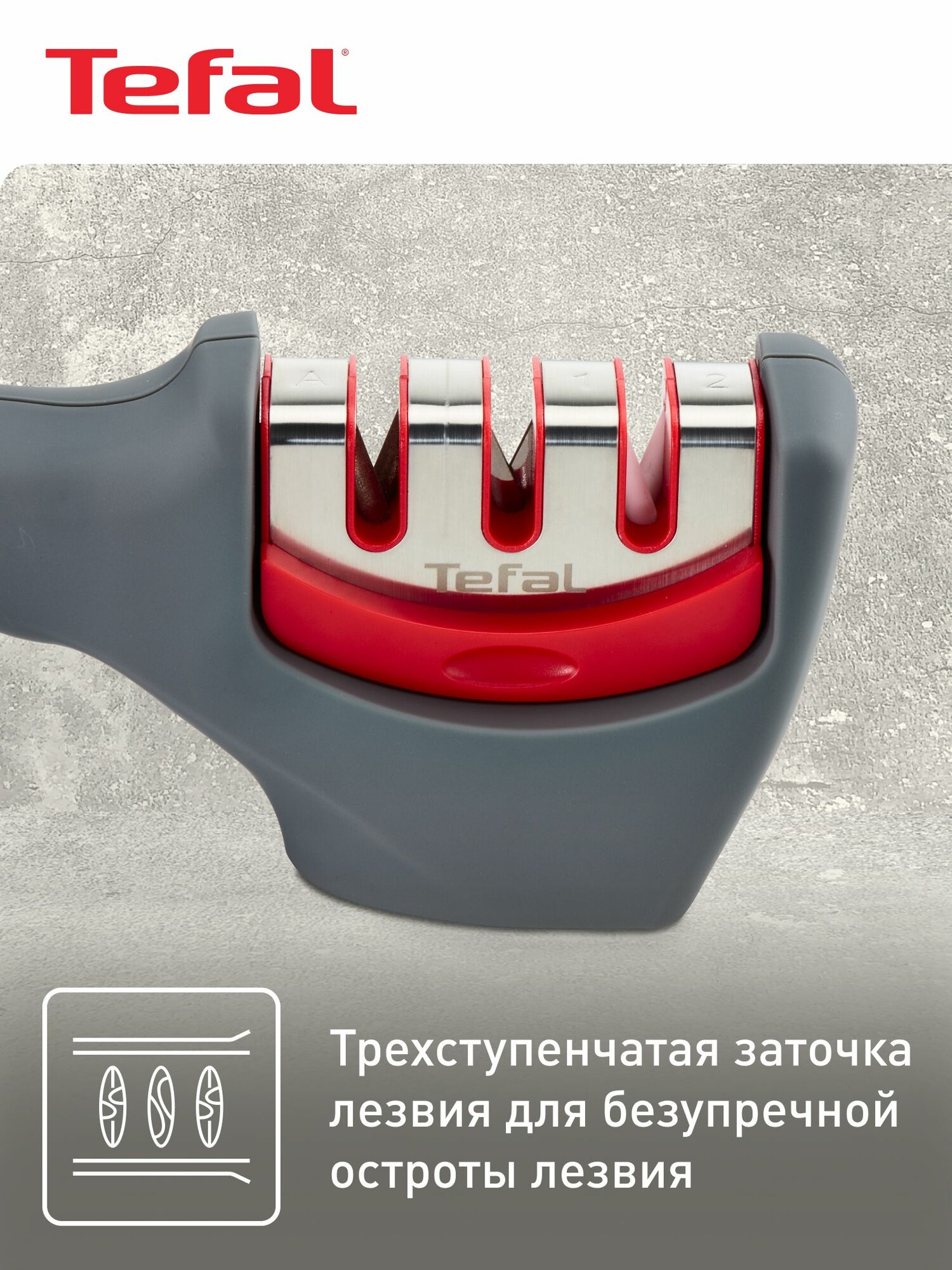 Точилка для ножей Tefal Fresh Kitchen K2090514 — фото 1