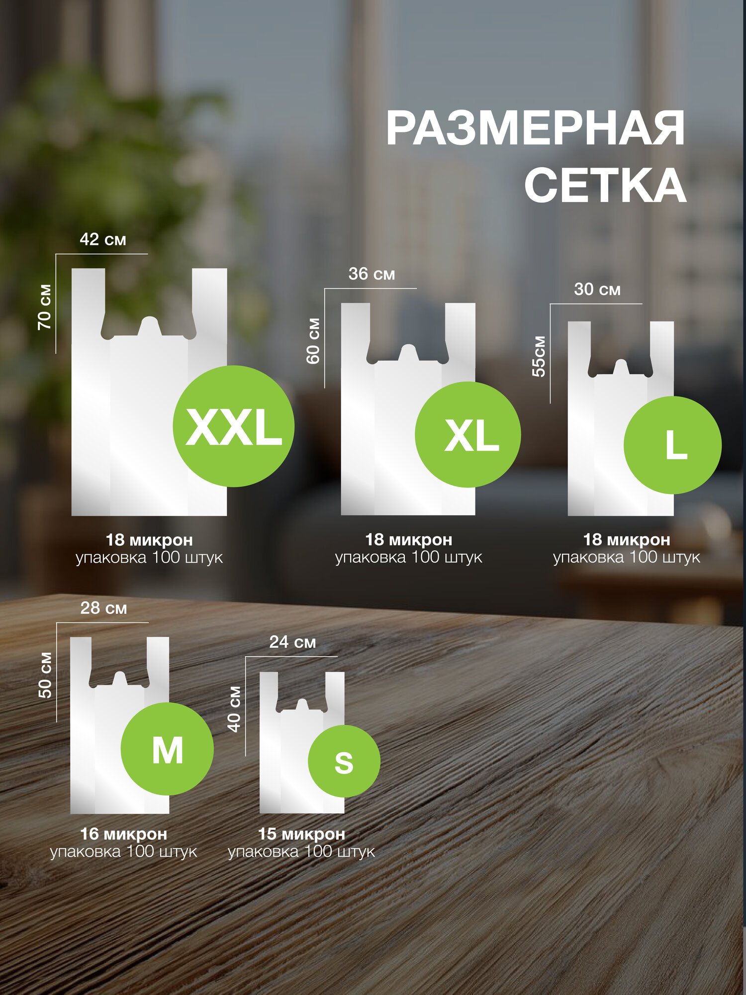 Пакет типа "Майка" размер 420х700 мм , плотность 18мкм, белая,100шт — фото 1