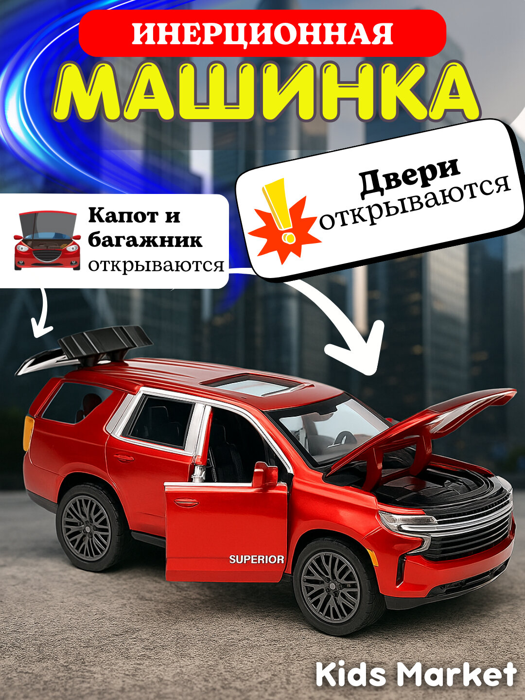Машина инерционная, полицейская машина, внедорожник, джип, двери открываются