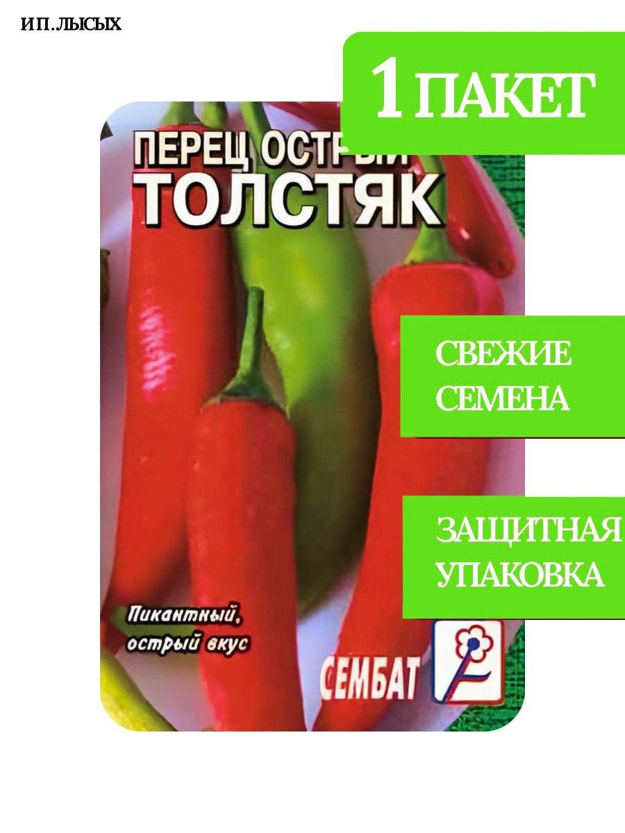 Семена Перец острый 