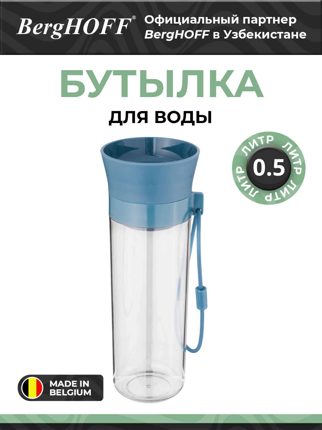 Бутылка BergHOFF Leo, для воды, 500 мл, с силиконовой ручкой, серая