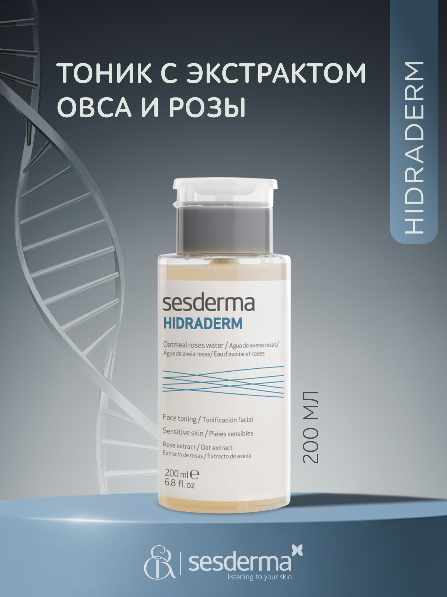 SesDerma / Hidraderm – Тоник с экстрактами овса и розы | Oatmeal roses water, 200мл