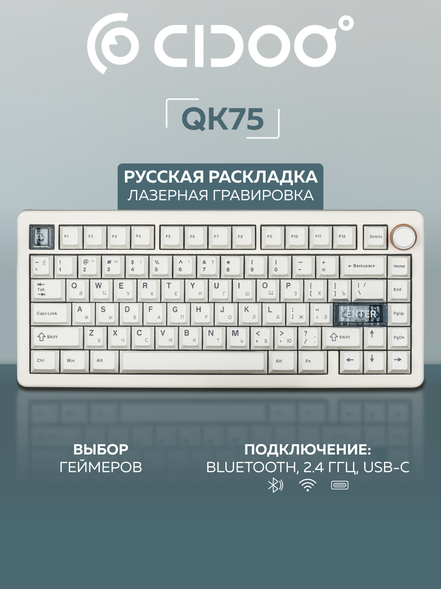 Беспроводная механическая клавиатура CIDOO QK75, пластик, 75%, 81 клавиша, русская раскладка