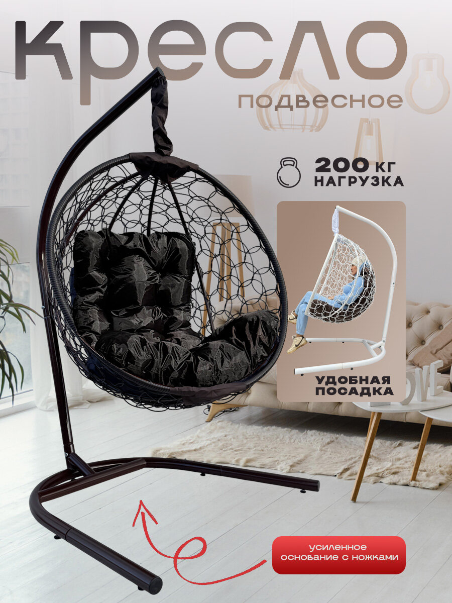 Подвесное кресло с усиленным основанием