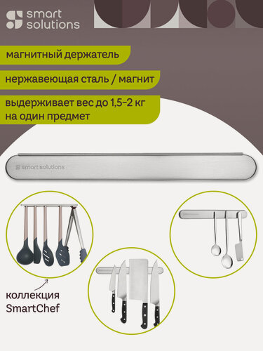 Изображение товара Держатель SmartChef магнитный настенный кухонный для ножей 33 см планка для кухонных инструментов Smart Solutions SS000046