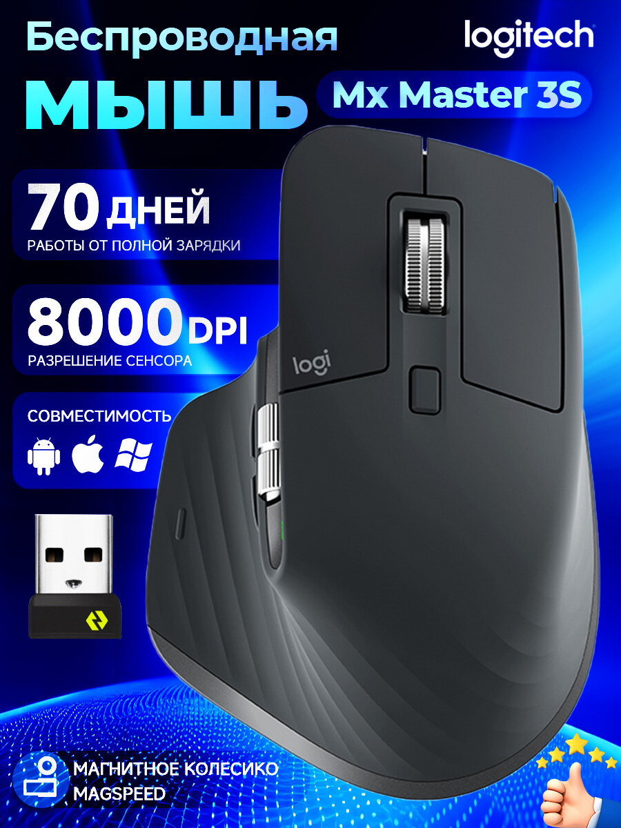 Беспроводная мышь Logitech Mx Master 3S, graphite,8000DPI, Время работы до 70 дней — фото 1