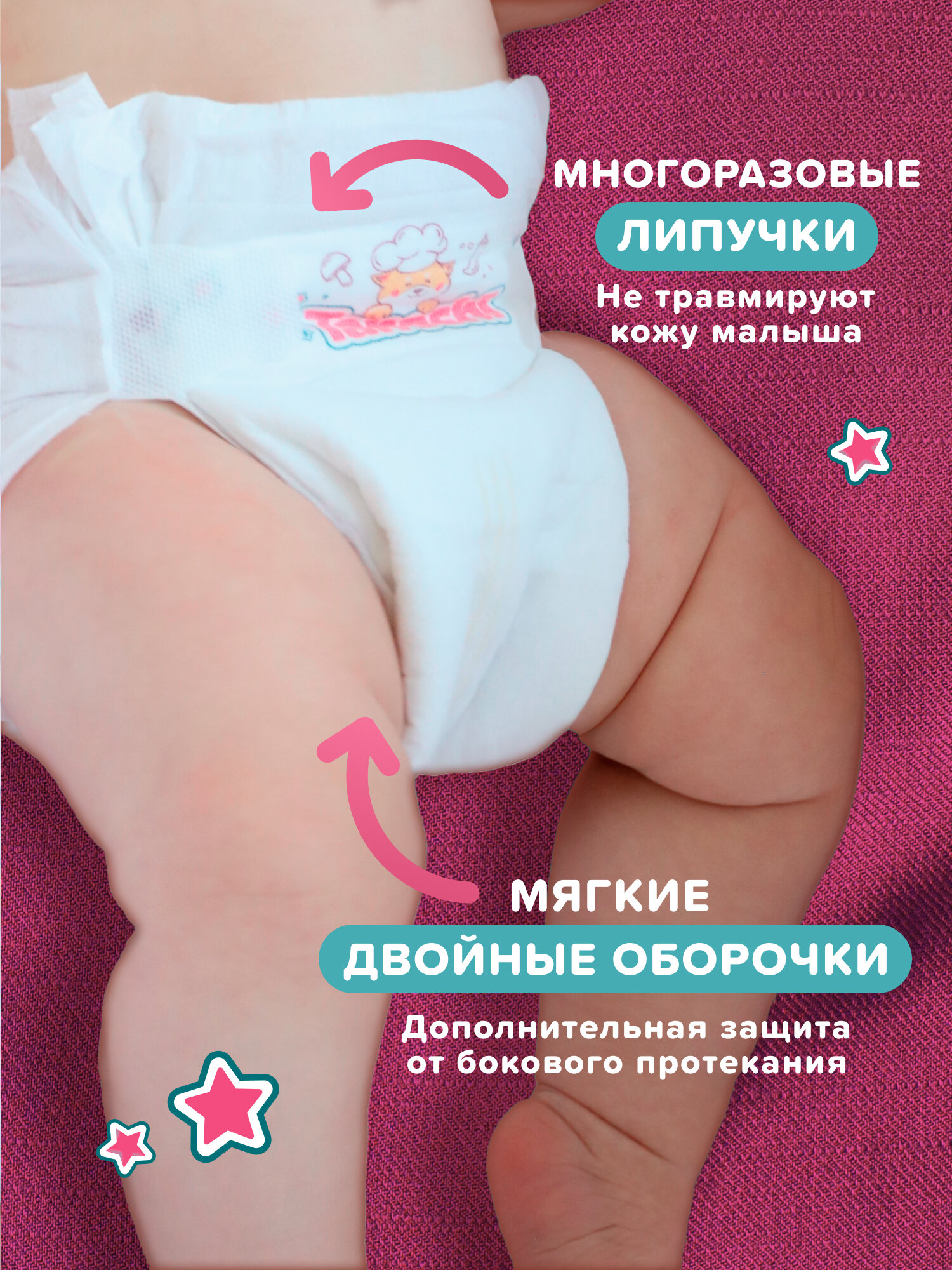 Подгузники для детей Tanoshi, размер S / 2 (3-6 кг), 72 шт, ультратонкие и дышащие — фото 1