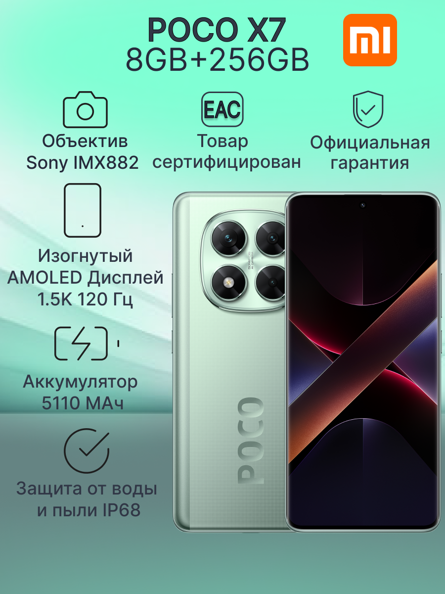 Смартфон POCO X7 5G 8+256 ГБ Зеленый Ростест