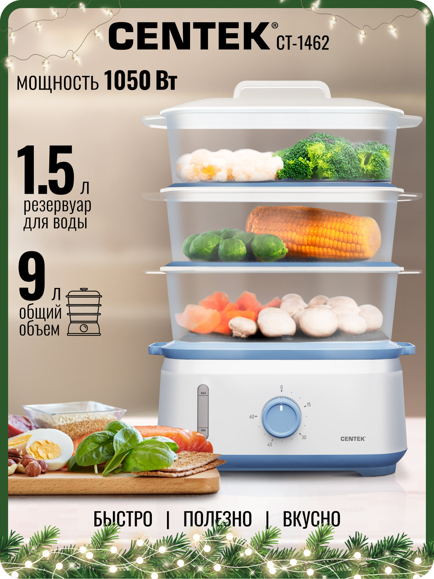 Пароварка электрическая CENTEK CT-1462 - 1050 Вт 9л таймер 60 мин 3 контейнера чаша для риса