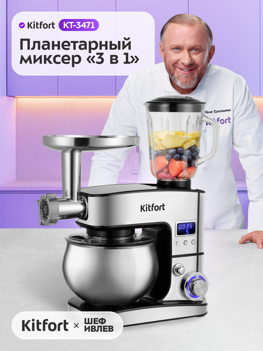 Планетарный миксер 