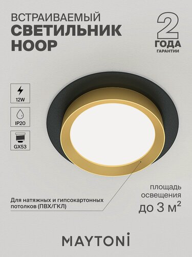 Изображение товара Светильник потолочный встраиваемый Maytoni Technical Hoop DL086-GX53-RD-BG