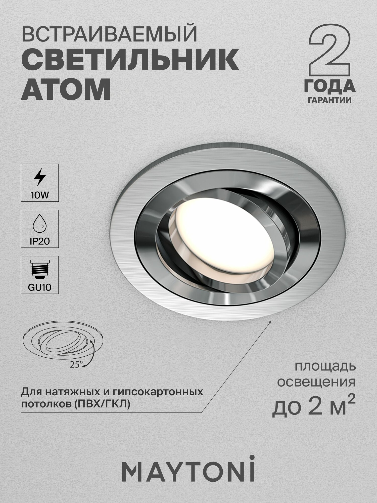 Встраиваемый светильник поворотный Maytoni Technical Atom DL023-2-01S