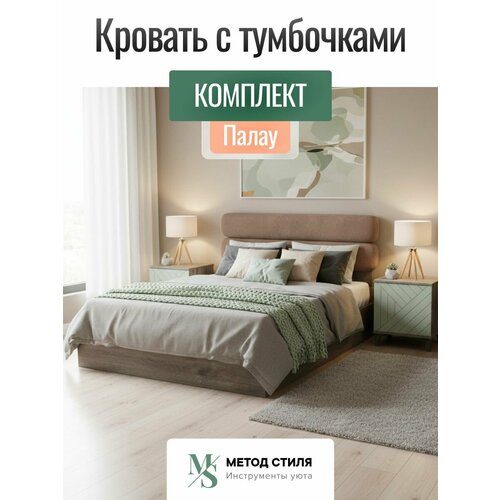 Комплект мебели для спальни Палау (comp 3) Табак/Эвкалипт Софт