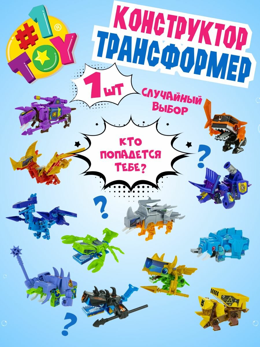 Игрушка-сюрприз Монстр в кубе Трансформер конструктор Trapped Beast Т19015