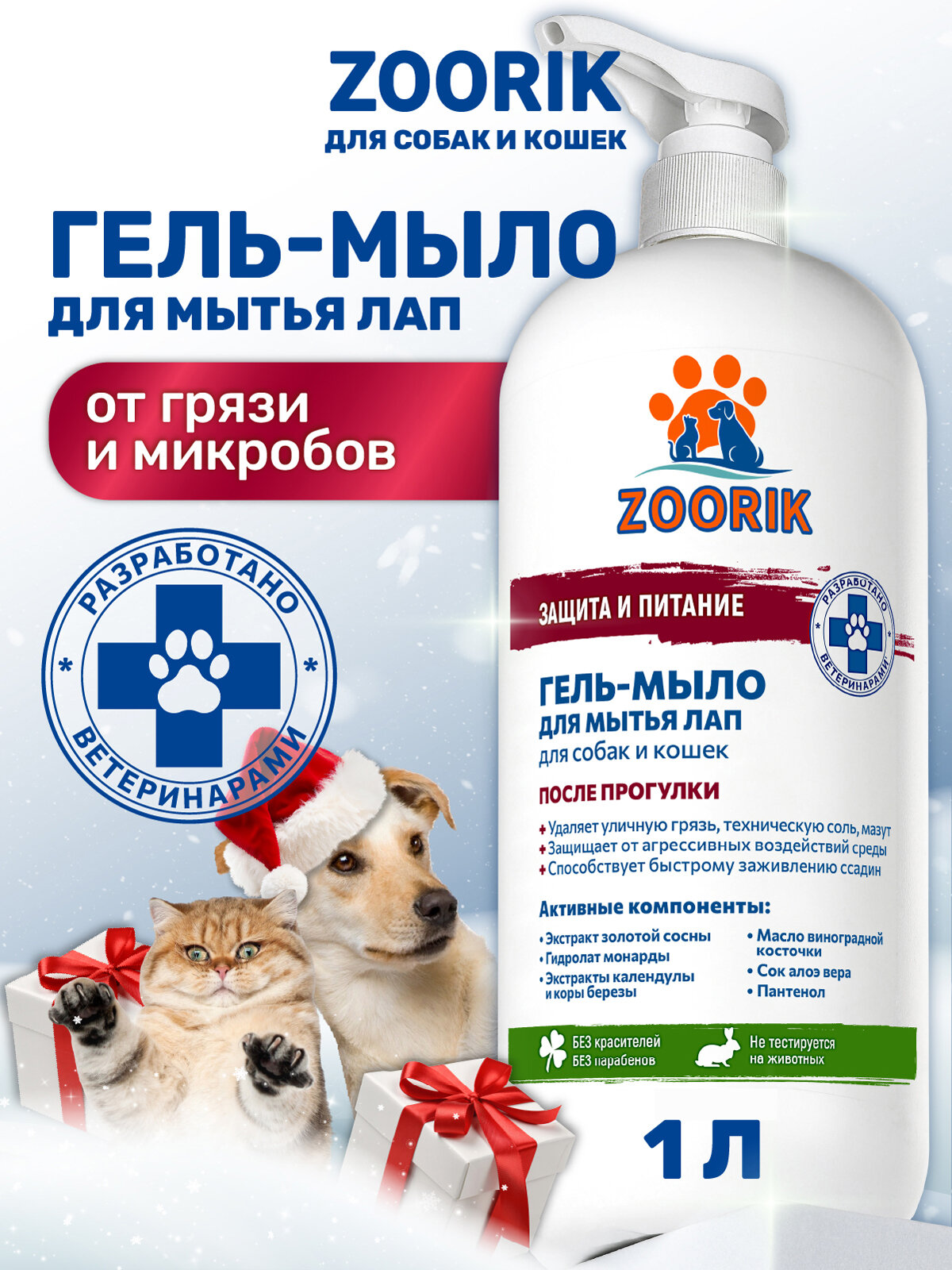 Гель-мыло для мытья лап / ZOORIK / Зурик / защита и питание с экстрактом золотой сосны и гидролатом монарды 1000 мл