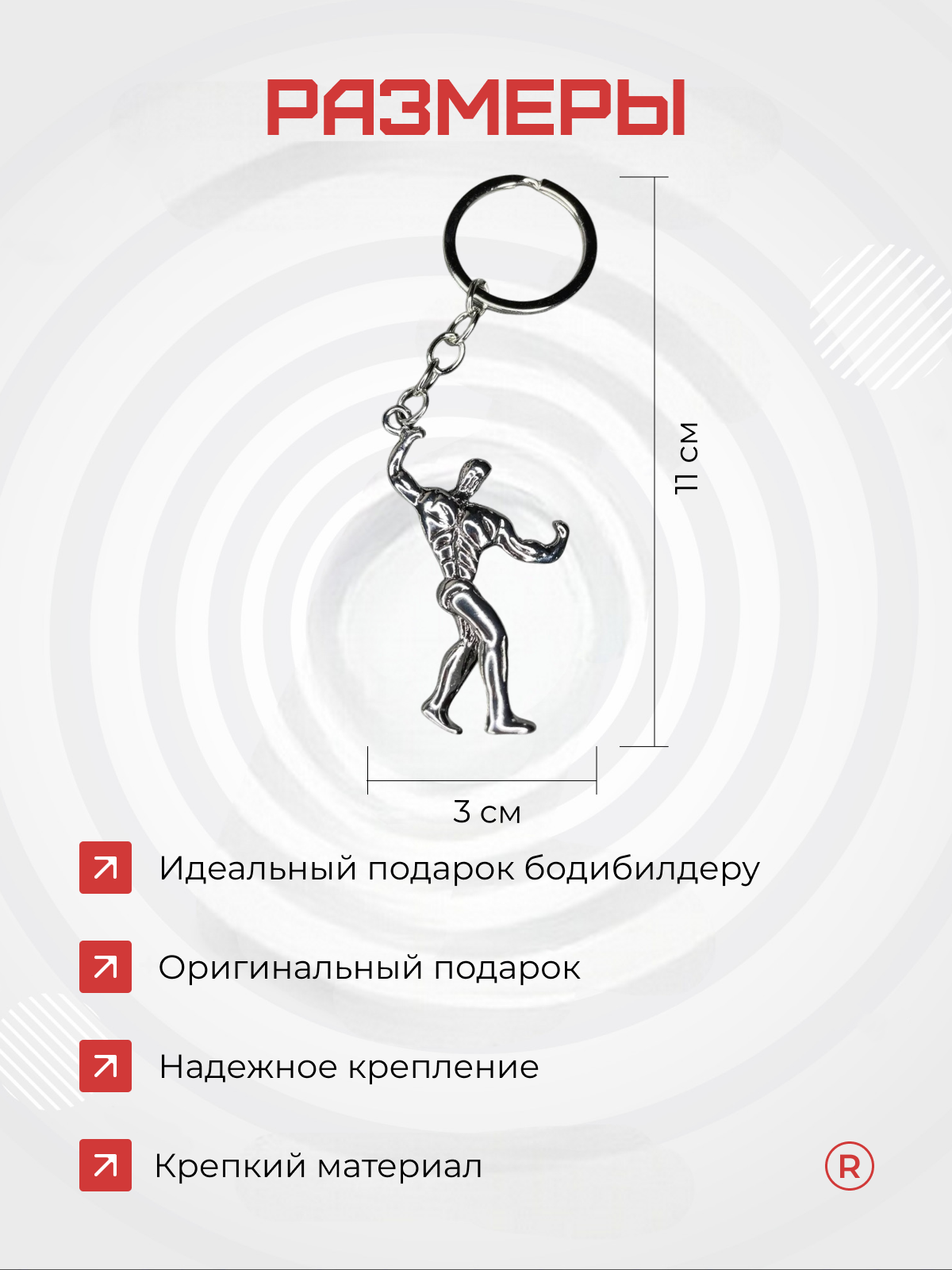 Брелок remove, серебристо-серый — фото 1