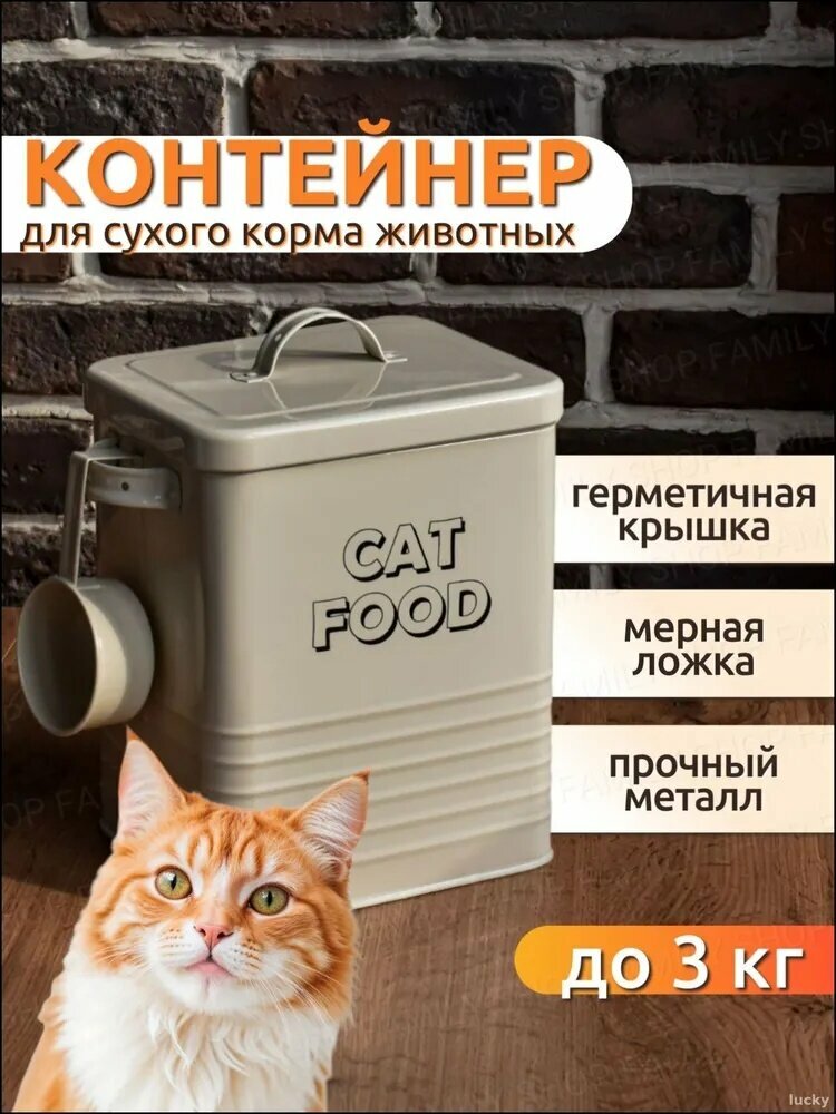 Бестселлер  металлический контейнер для кошачьего корма 6 л с мерной ложкой