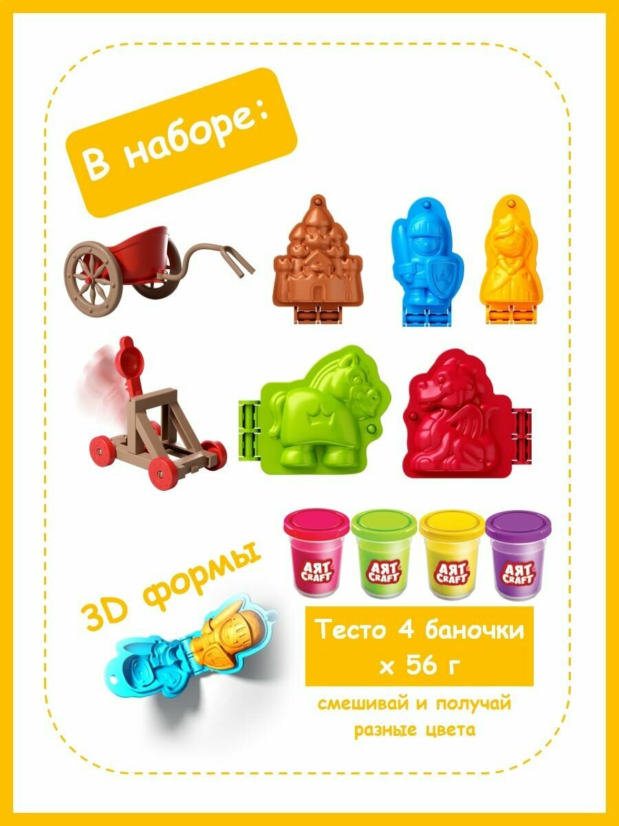 Набор для лепки Рыцари и драконы, тесто 4х56г — фото 1