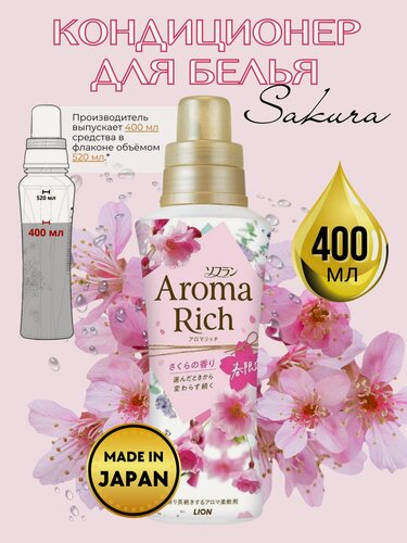 Изображение товара LION Кондиционер-ополаскиватель для стирки белья Aroma Rich Sakura с натуральными маслами 400 мл