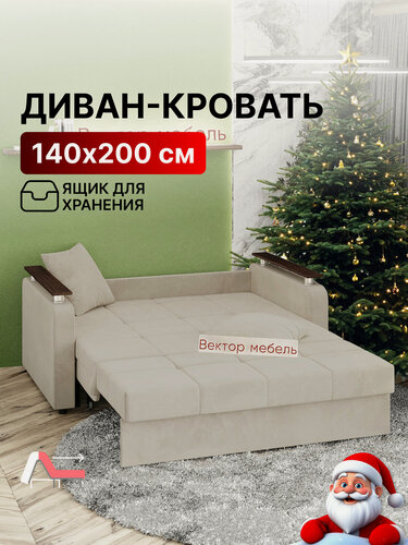Изображение товара Диван-кровать с ящиком раскладной Прямой на металлокаркасе, Аккордеон, ортопедический, 140х200, М064 NEW, велюр бежевый