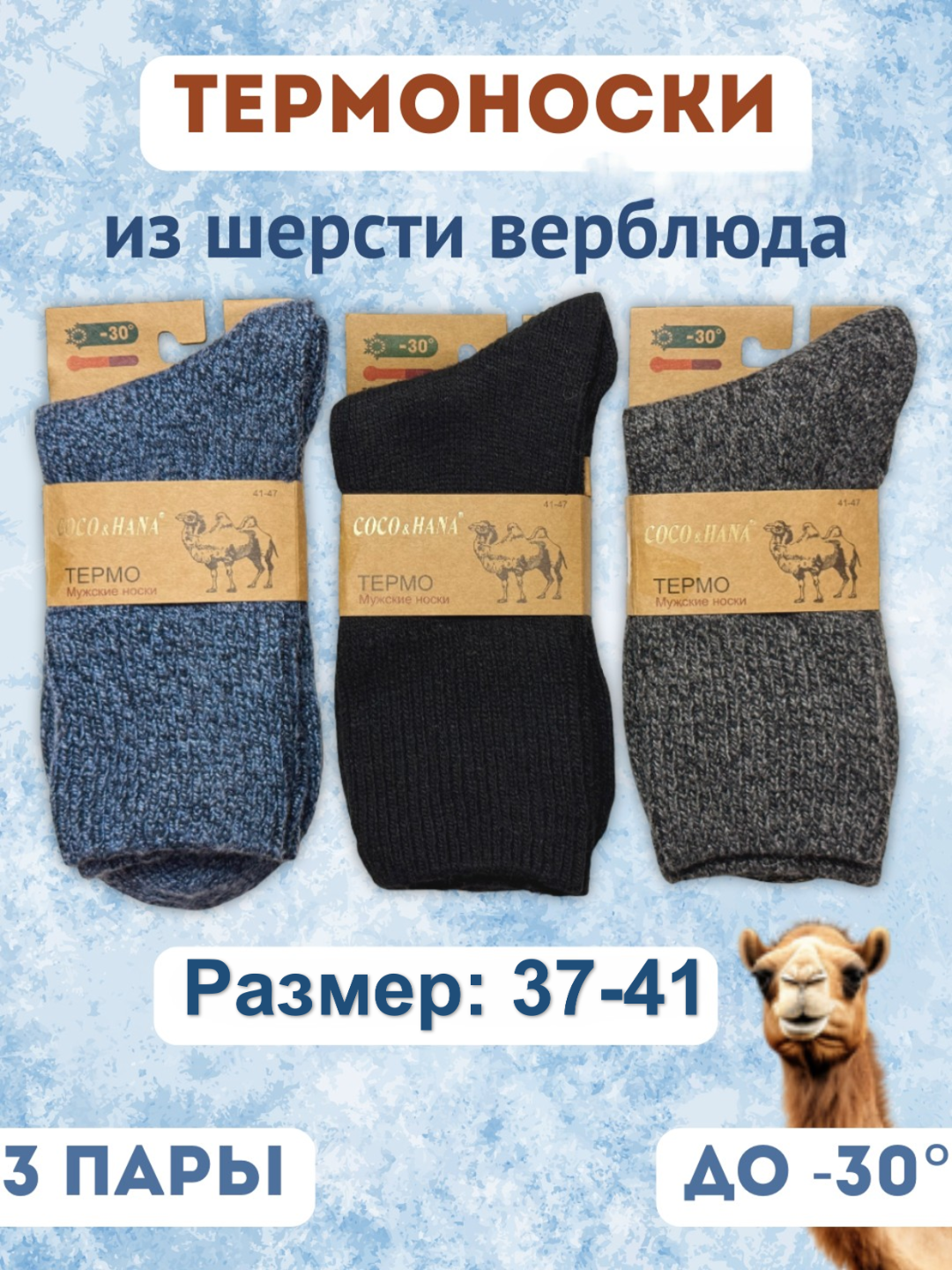 Термоноски , комплект