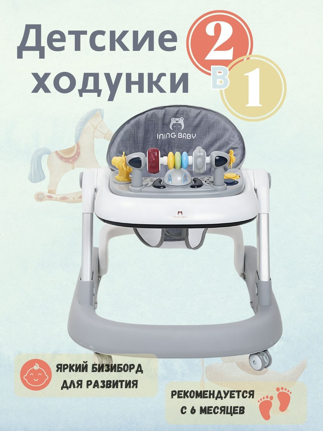 Ходунки детские с игровой панелью, возраст от 7 месяцев, Х-805, 2 в 1