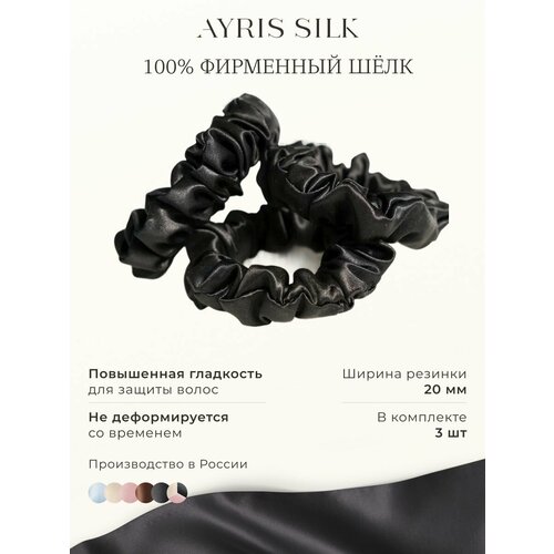 фото Шелковые резинки для волос ayris silk, элитный 100% натуральный шелк, средние, набор 3 шт, цвет глубокий чёрный
