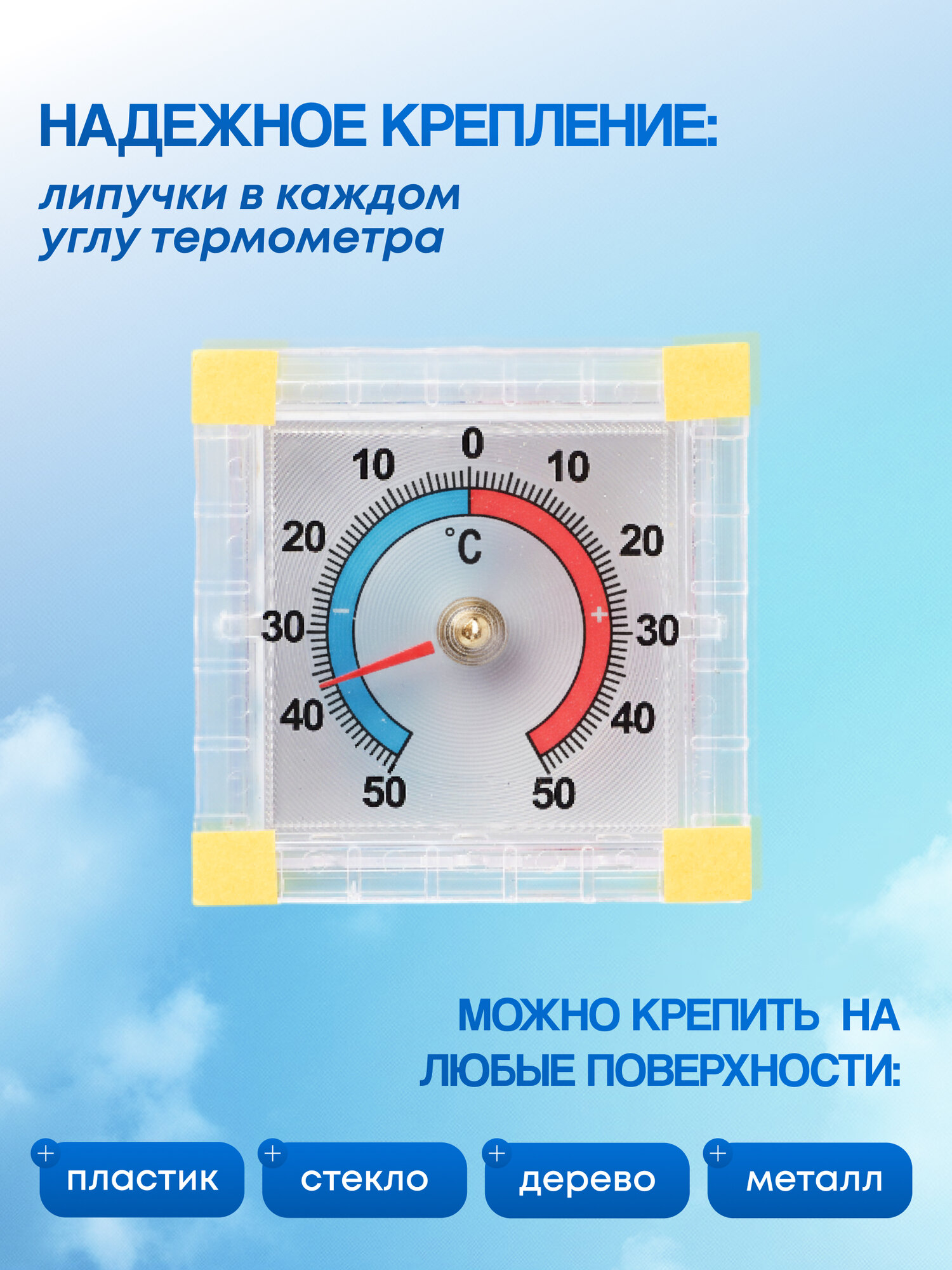 Термометр оконный "Биметаллический" квадратный, производство РФ, Первый термометровый завод — фото 5