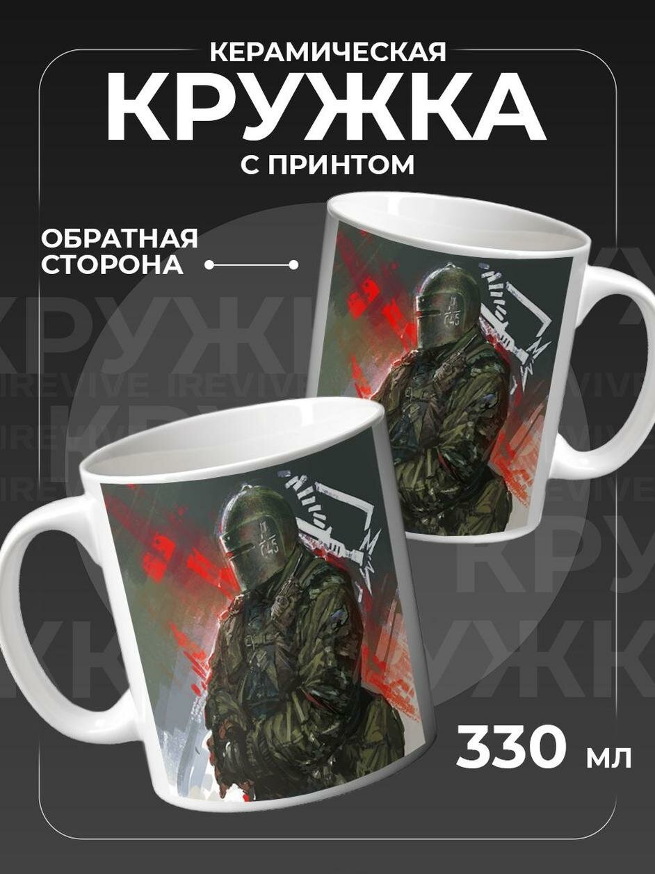Керамическая кружка с принтом, для чая и кофе, 330 мл, Спецназ