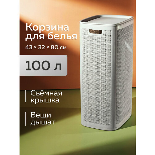 фото Корзина для хранения белья, игрушек, с крышкой 100 л. альт-пласт