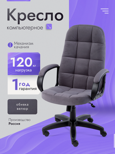 Изображение товара Кресло компьютерное Office Lab standart-1021 PLUS lux (КР22) велюр серый