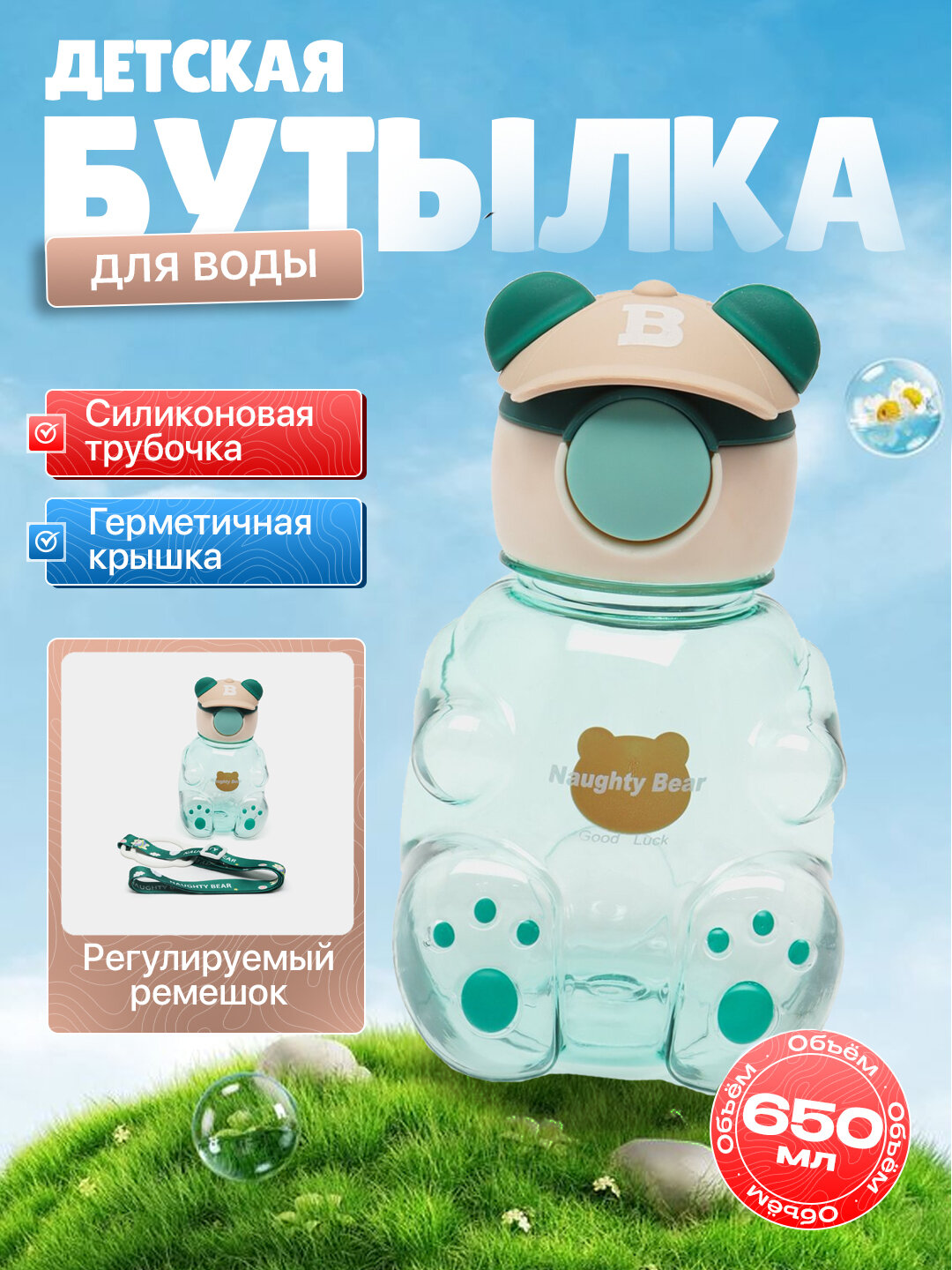 Бутылка для воды детская, с силиконовой трубочкой, для мальчиков и для девочек, медвежонок - Горчичный