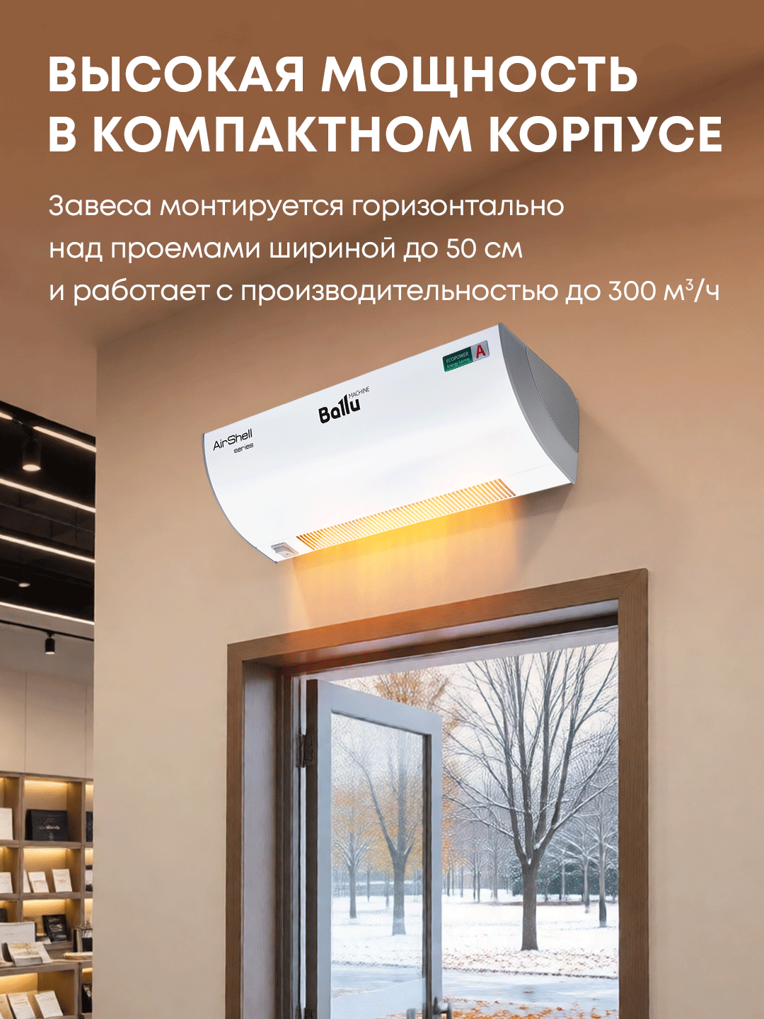 Завеса тепловая Ballu BHC-L05S02-S — фото 1