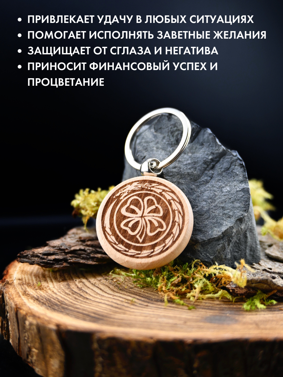 Амулет Gold Tree "Клевер удачи", дерево, ручная работа, 0,4х4 см — фото 1